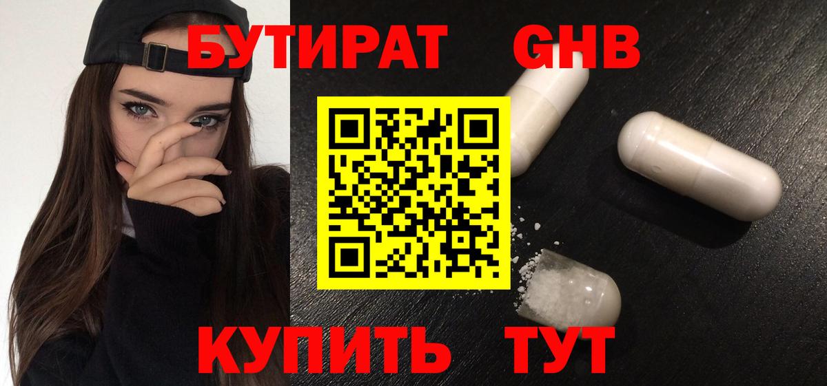 Урус-Мартан  БУТИРАТ BDO 33%  БУТИРАТ  Вход с VPN 