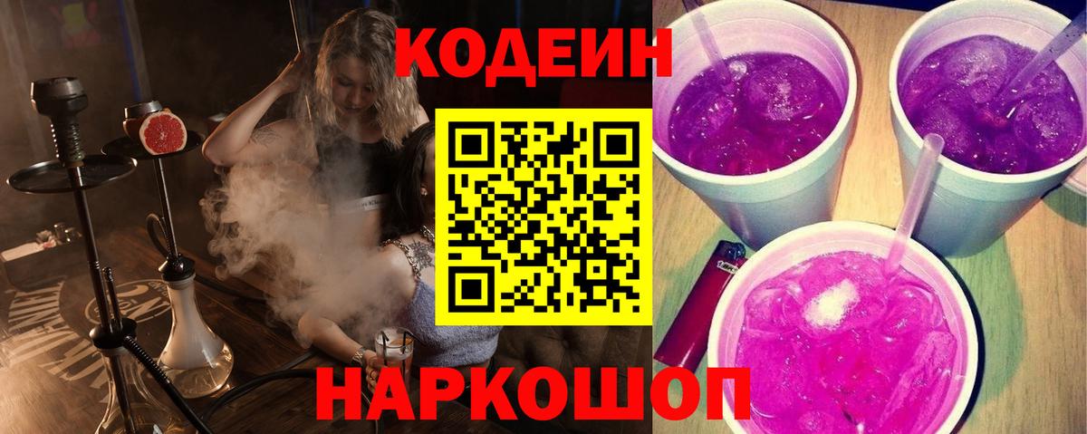 Codein Purple Drank  Codein Purple Drank  Вход с VPN  Урус-Мартан 