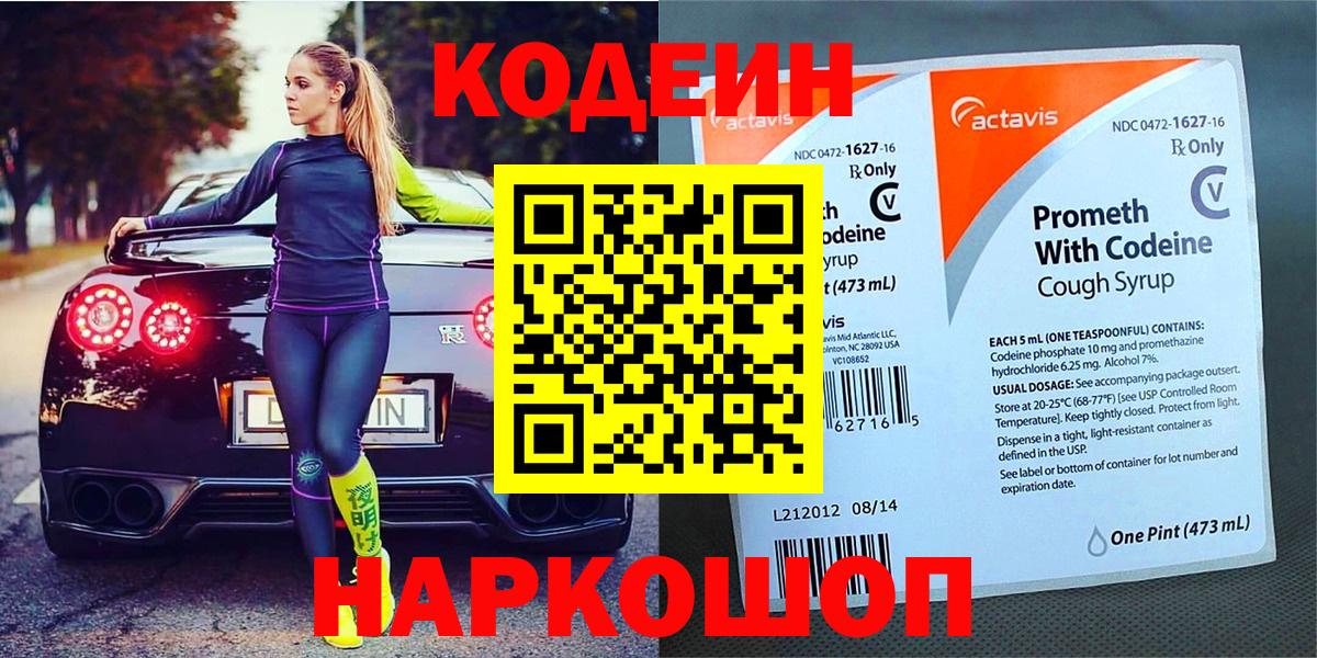 Кодеиновый сироп Lean напиток Lean (лин) Урус-Мартан