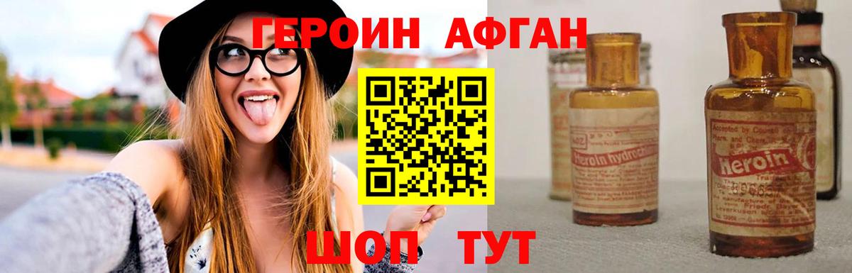 ГЕРОИН белый Урус-Мартан