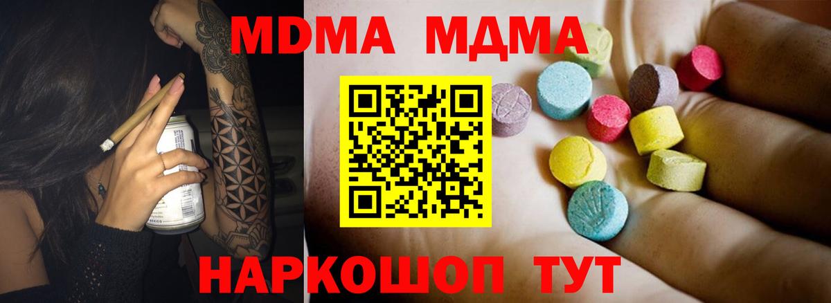 МДМА молли  МДМА  Вход с VPN  Урус-Мартан  MDMA кристаллы 